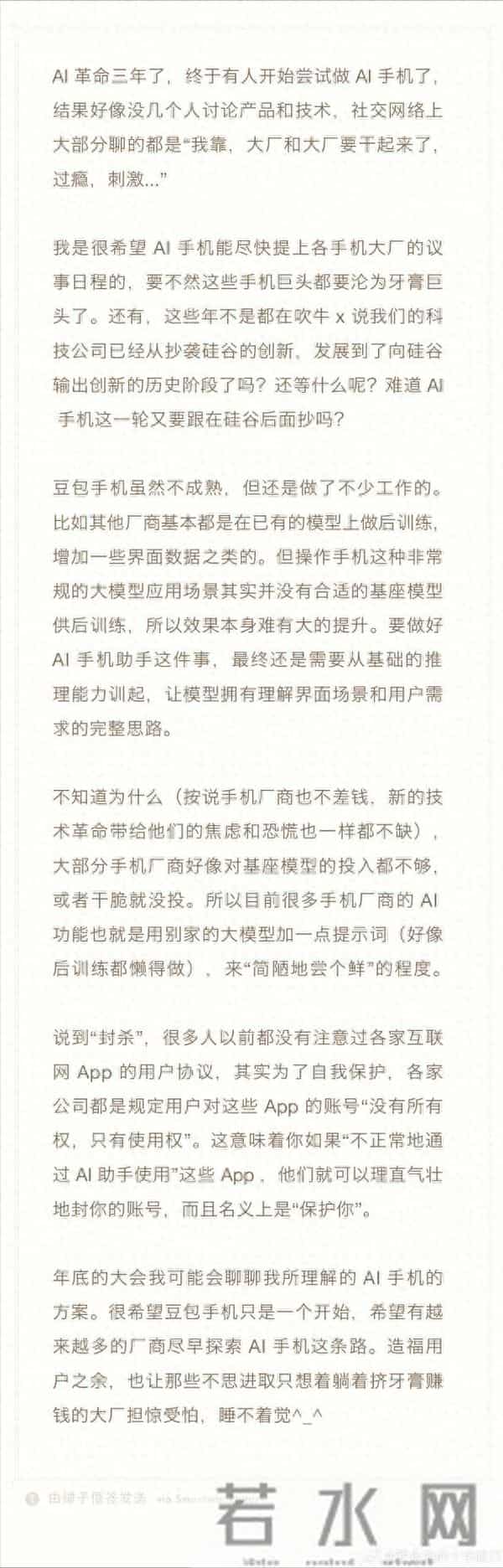 罗永浩扯下大厂遮羞布：都2025年了，别拿套壳大模型假装AI手机