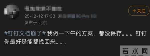 网友反馈钉钉文档崩了，钉钉道歉：耽搁大家下班了