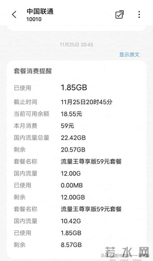 中国联通：收到扣款信息后，压在我心中的一块大石头终于落地了