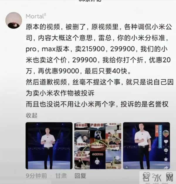 被投诉村支书塌房！卖老百姓人设 全身名牌多家公司，恶搞小米被扒