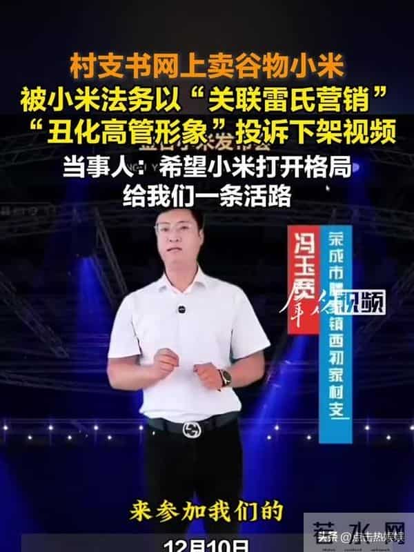 村支书卖小米后续：政府正调查，奢侈品被扒，小米最新回应有水平