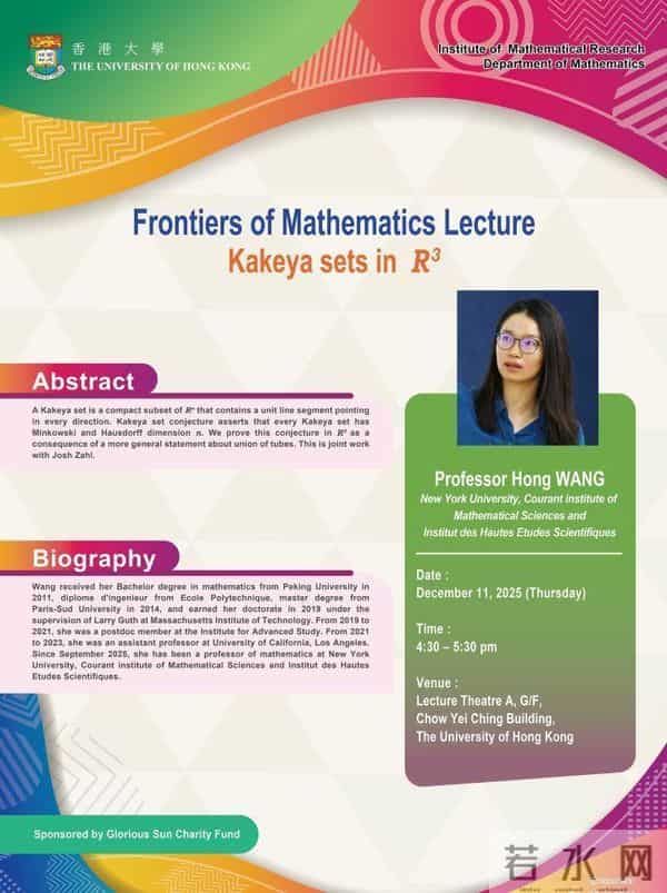 34岁数学家王虹在香港大学开讲座，现场用流利英语讲“挂谷猜想”，旁听学生：连过道都站满了人