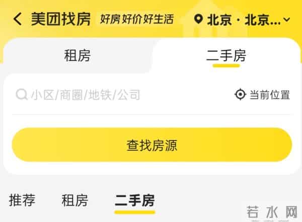 美团，开始卖房了