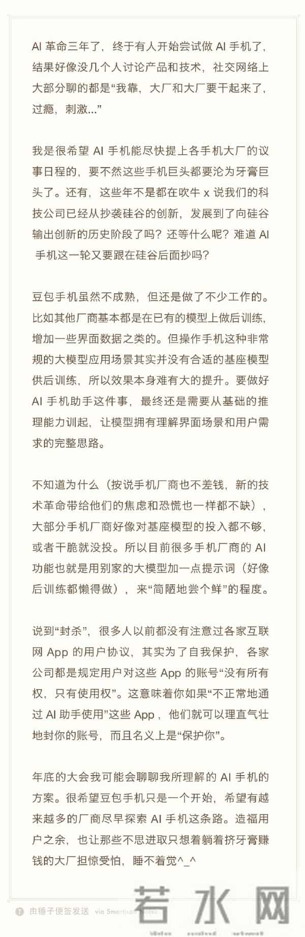 罗永浩为何怒批“牙膏式”创新？3499元的豆包AI手机让大厂慌了