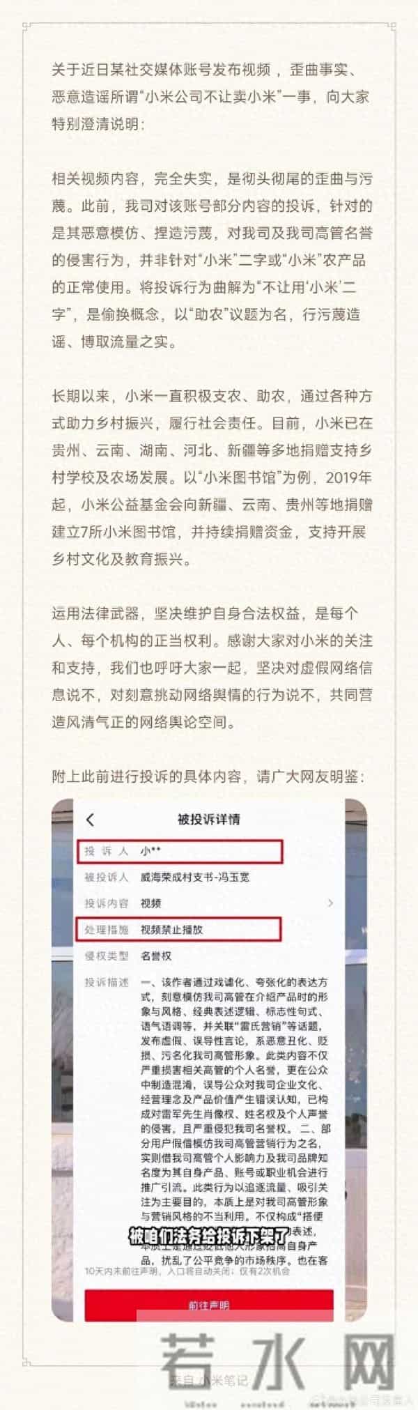 小米公司辟谣“不让卖小米”：相关视频完全失实，投诉并非针对“小米”二字或“小米”农产品的正常使用