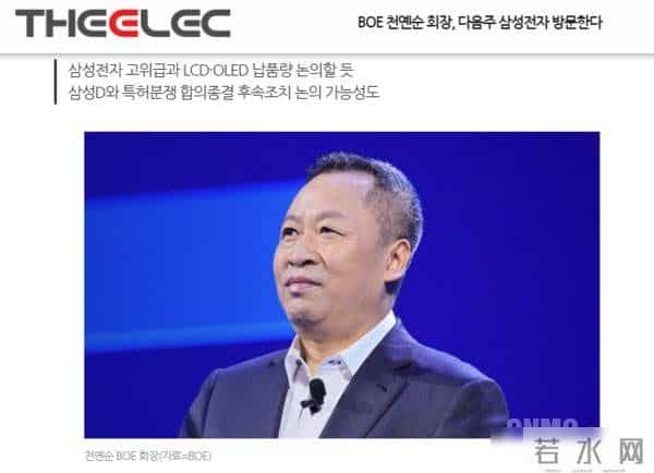 韩媒：京东方董事长将亲访三星 讨论LCD与OLED供应量