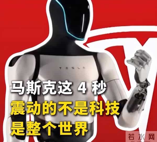 马斯克放4秒视频！特斯拉机器人跑步背后真相，直接震动科技圈！