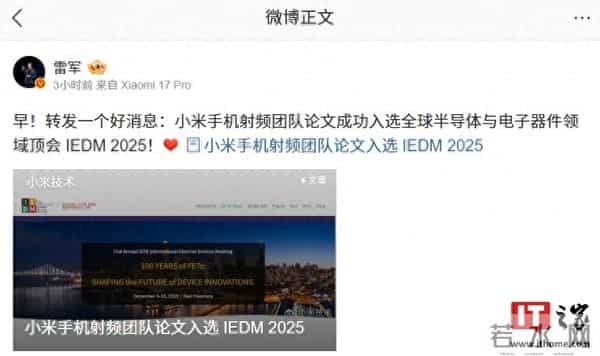 小米手机射频团队论文入选半导体与电子器件领域顶会IEDM 2025