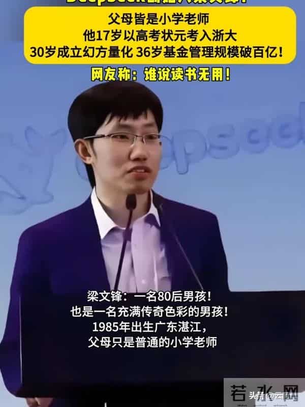 梁文锋的DeepSeek让AI界惊艳，40岁的他引领中国科技发展