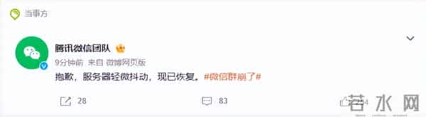 刚刚，微信崩了？？？