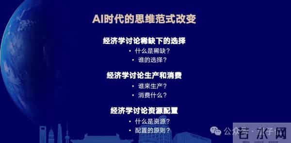 交大高金朱宁:经济学家视角下AI时代的范式思维转变 - MEET2026