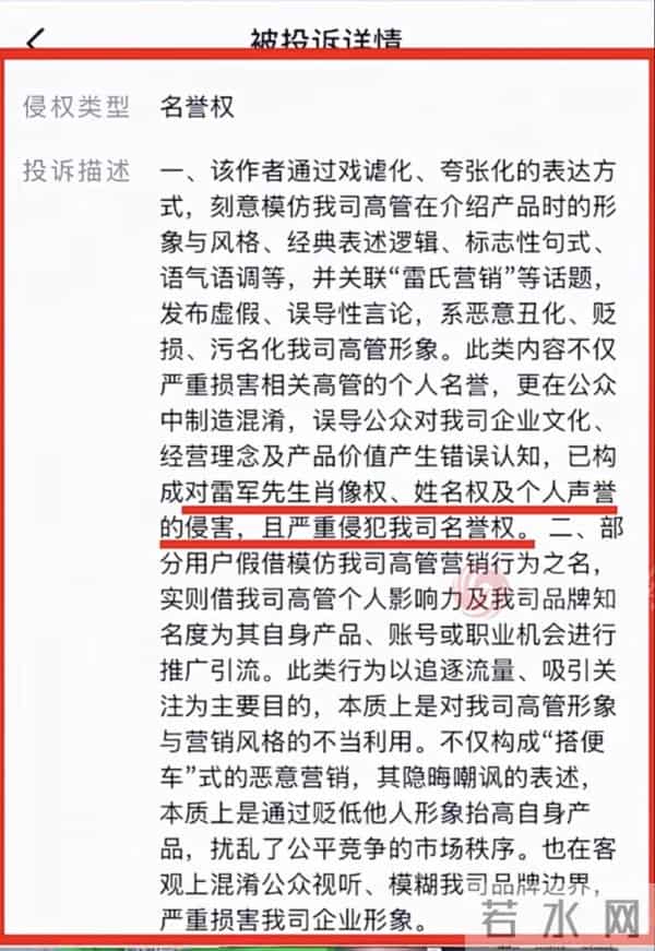 村支书卖小米被指“模仿雷氏营销”，“模仿营销”是否构成“搭车侵权”？