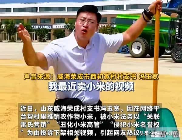 村支书卖小米后续：政府正调查，奢侈品被扒，小米最新回应有水平