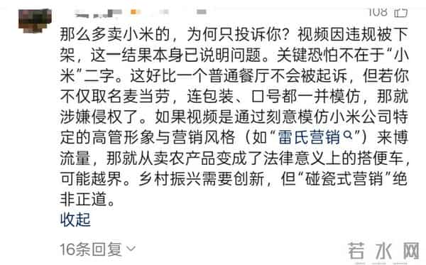 村支书卖小米被指“模仿雷氏营销”，“模仿营销”是否构成“搭车侵权”？