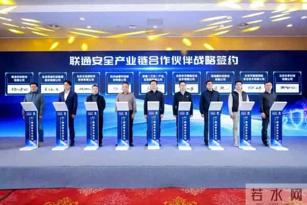 南凌科技携手中国联通，共筑AI时代网络安全新防线