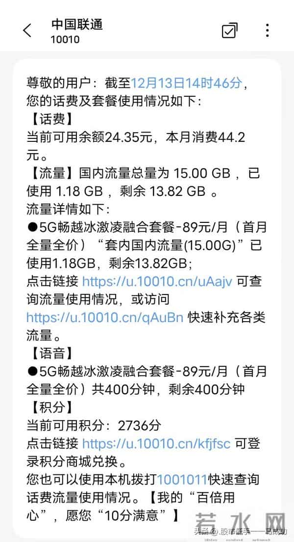 中国联通：收到扣款信息后，压在我心中的一块大石头终于落地了