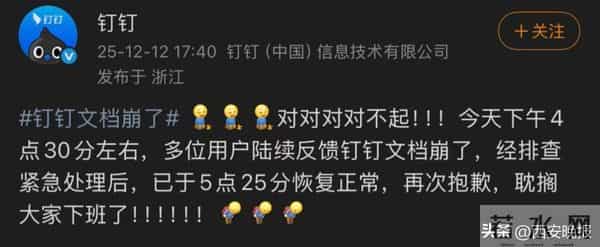 钉钉道歉：耽搁大家下班了