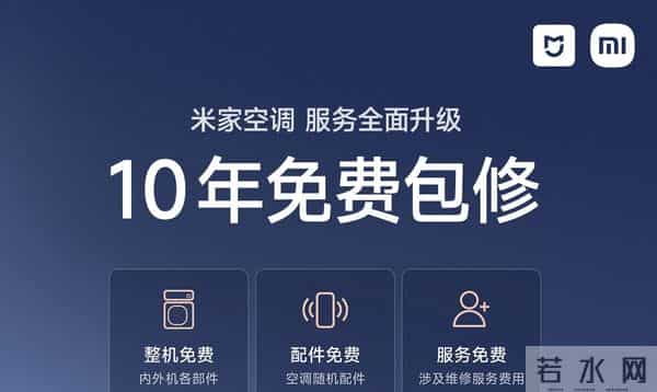 小米空调要搞大事情？自建工厂+10年包修，这次玩真的了？