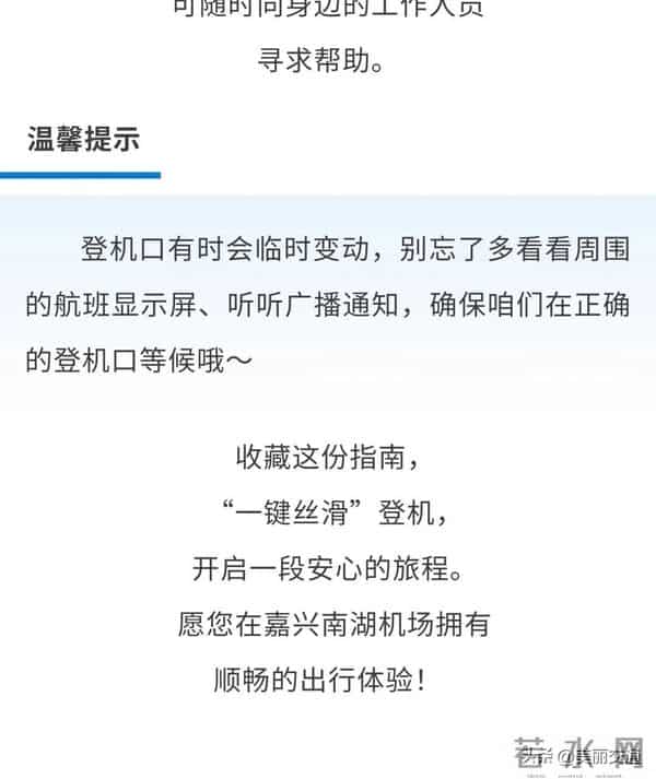通航在即！嘉兴南湖机场乘机攻略来了→