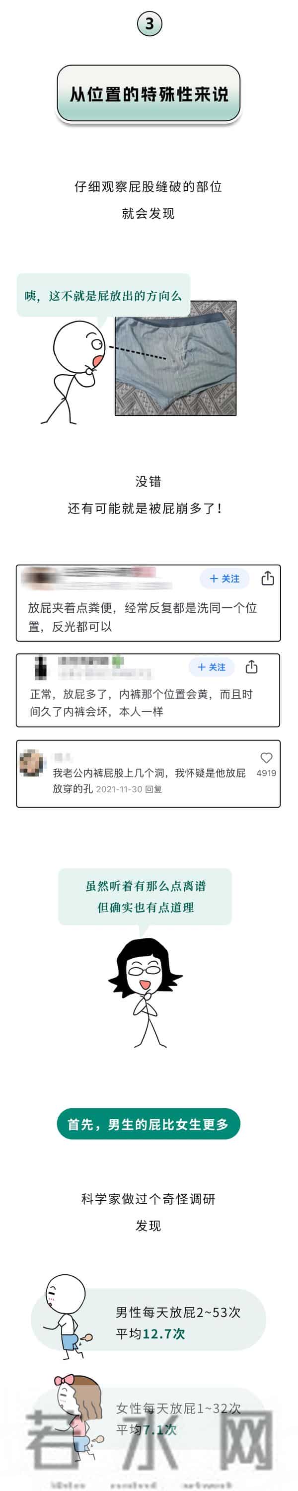 为什么男生的内裤,总是从屁股缝开始变透明?