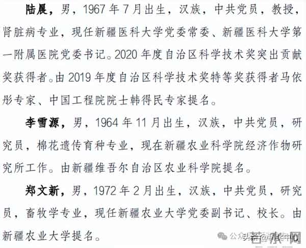 2025新疆最高科技奖候选人及科技奖候选成果提名公示
