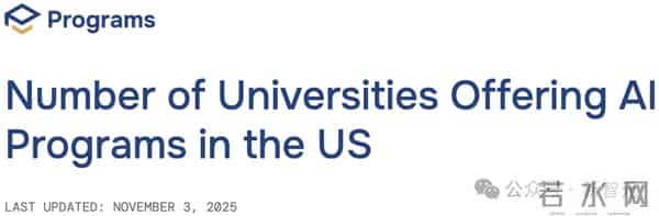 AI专业爆火，CS被美国00后抛弃了！