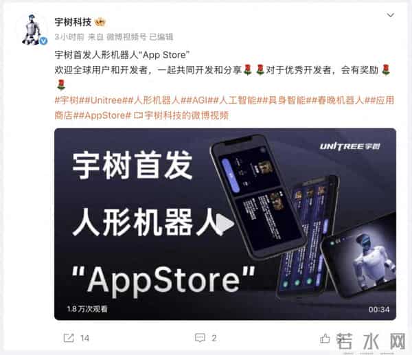 宇树发布人形机器人——“App Store”