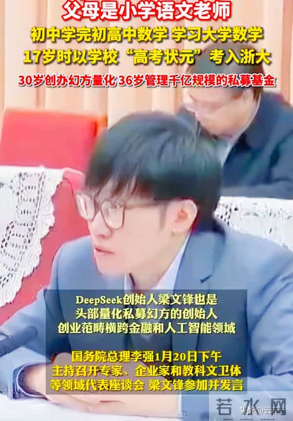 梁文锋的DeepSeek让AI界惊艳，40岁的他引领中国科技发展