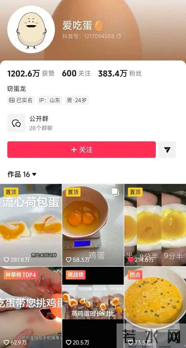 “蛋神”凭精确到秒的煮蛋教程，9天圈粉383万，抖音副总裁否认算法“造神”：只是踩中了普遍的社会情绪