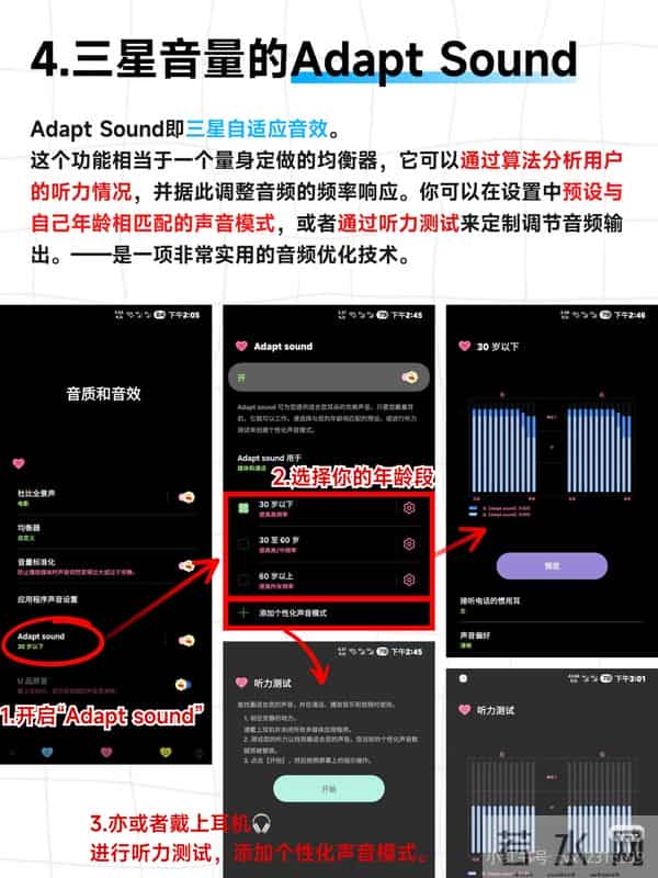 别浪费三星音质！4个隐藏设置，手机秒变专业音响