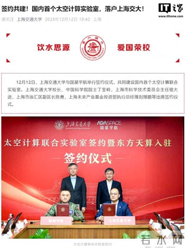 国内首个太空计算实验室落户上海交大