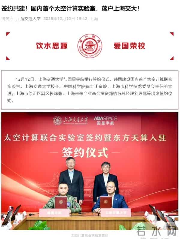 国内首个太空计算联合实验室来了