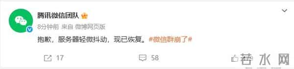 微信群崩了！微信致歉