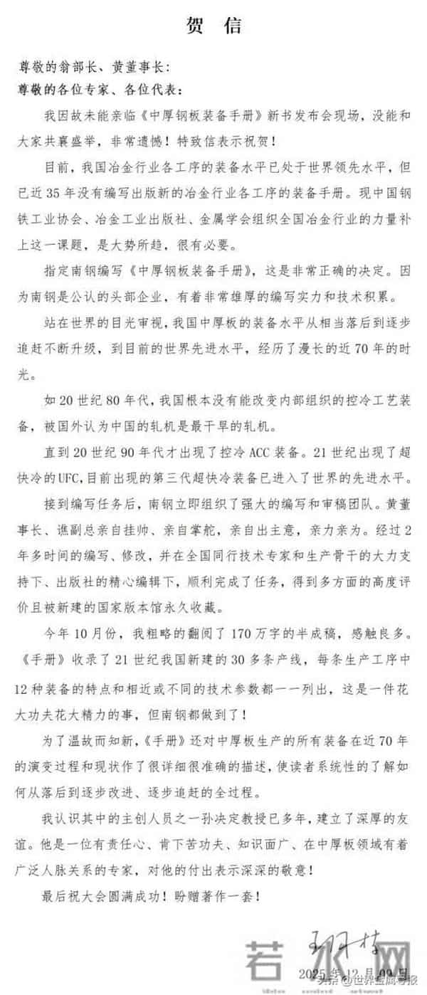 南钢主持编著的《中厚钢板装备手册》首发