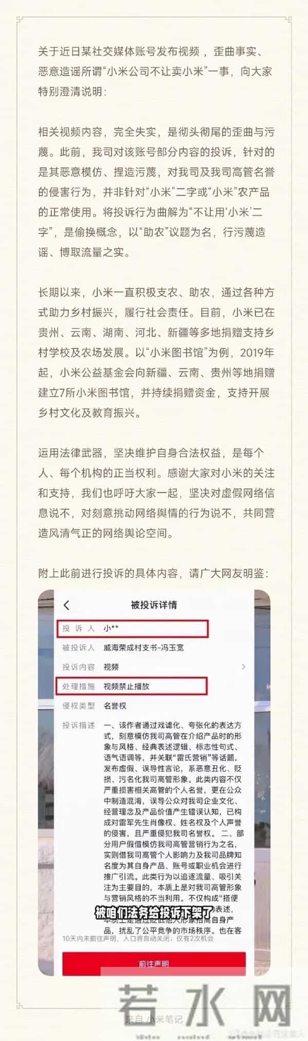 “小米公司不让卖小米”，小米发布说明：相关内容是彻头彻尾的歪曲与污蔑，请广大网友明鉴