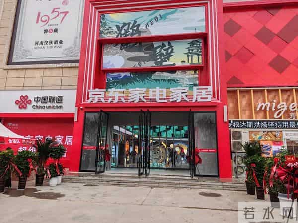 京东家电家居超级旗舰店试营业，鹤壁数字融合再添新彩