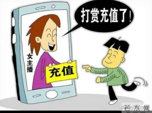 做虚拟的榜一大哥，给女主播打赏值得吗？