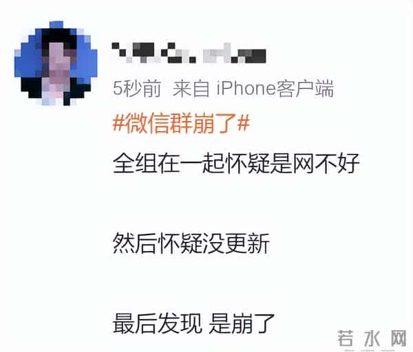 微信群，崩了？