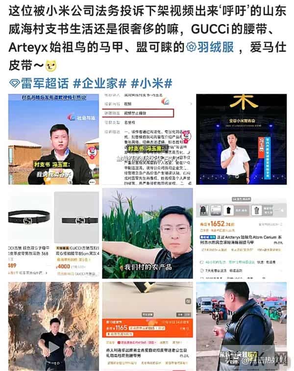 村支书卖小米后续：政府正调查，奢侈品被扒，小米最新回应有水平