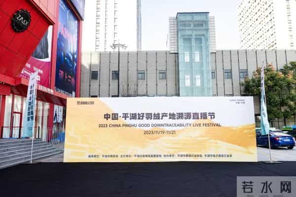 从代工车间走向直播间，平湖羽绒服产业带市场加速扩容