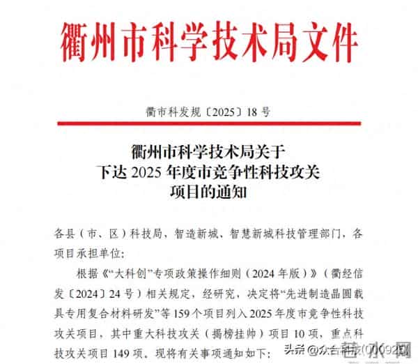 海纳股份入选衢州市重大科技攻关(揭榜挂帅)项目