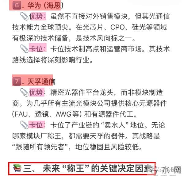 DeepSeek深度剖析：未来六年光模块谁称王？这几家公司已偷偷卡位