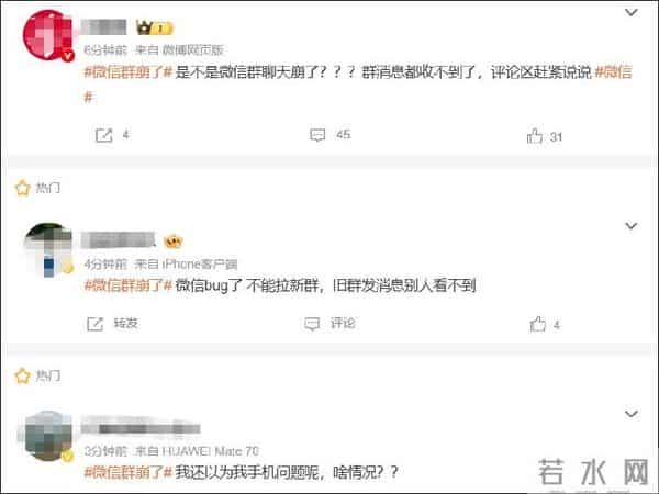 微信群崩了？官方致歉：服务器轻微抖动，现已恢复