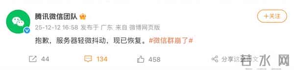 微信群崩了？官方致歉：服务器轻微抖动，现已恢复