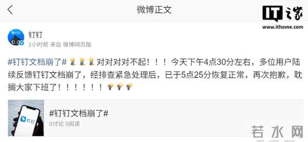 钉钉文档出现服务问题，官方称正在积极处理