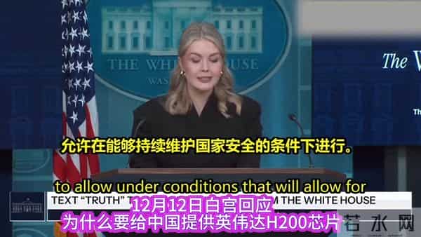 英伟达H200芯片将只向中国境内经批准客户供货，引发关注！