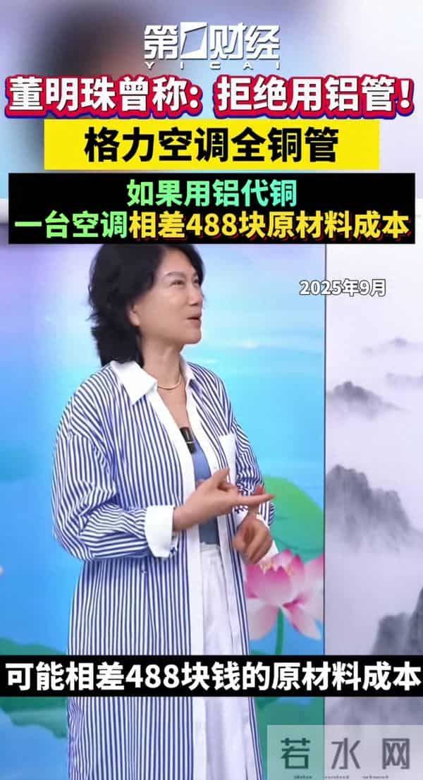 董明珠拒绝铝替代铜