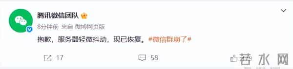 微信群，崩了？