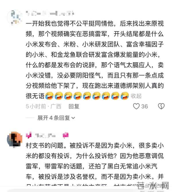 村支书卖小米被投诉后续，穿名牌开公司，账号改名私密，网友投诉