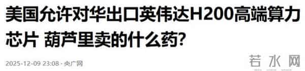 输给了信任！黄仁勋果然说对了，中方在考虑限制获取英伟达芯片